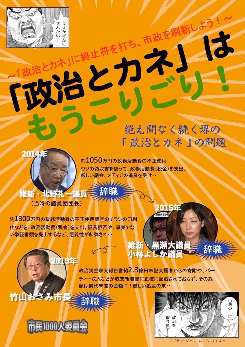 市民1000人委員会 Sur Twitter 1000人委員会 街宣 南海堺駅 1時間の間でしたが105枚ものビラを配布できました 市民の方々の関心は高いですね お金にクリーンな市長を私たち市民の手でつくりましょう 堺市 堺市長選