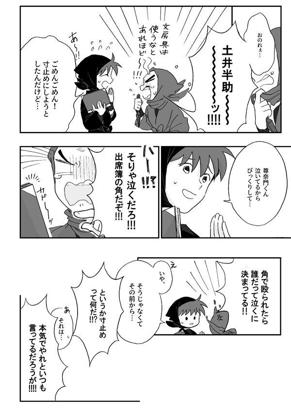 aratable's tweet photo. 『絵空言』（2/2）
終わりです
土井尊プチ本当に楽しかったですありがとうございました！ https://t.co/eYLCiZpUH3