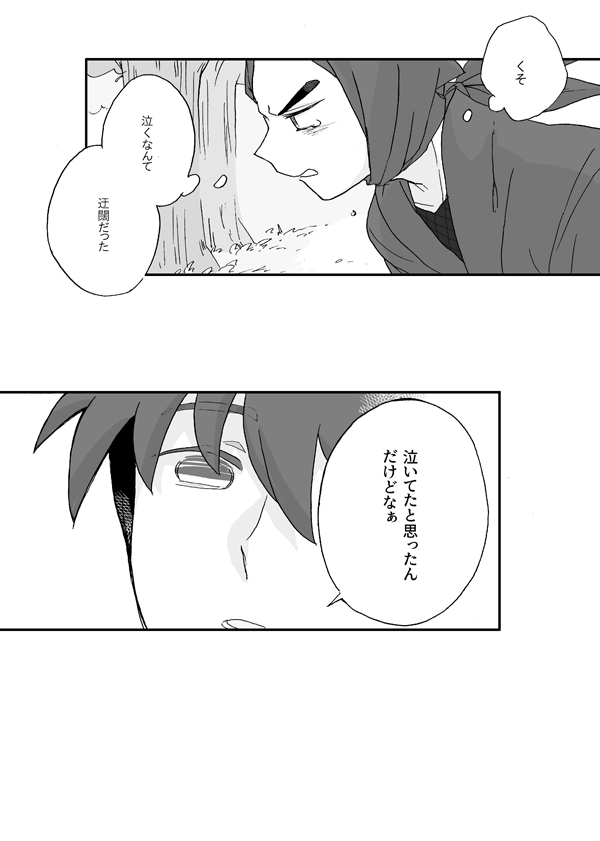 aratable's tweet photo. 『絵空言』（2/2）
終わりです
土井尊プチ本当に楽しかったですありがとうございました！ https://t.co/eYLCiZpUH3