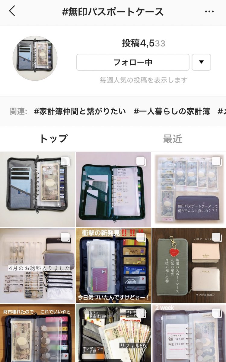 Shiho Ozawa Sur Twitter 無印パスポートケースは 事業用と個人用の通帳 カード 現金を分けてるフリーランスにおススメじゃよ インスタで 無印パスポートケース と検索すると いろいろな家計簿事情が見られて面白い