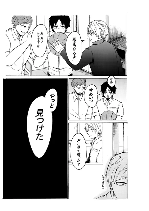 野球やめたらバレー誘われた話 2 