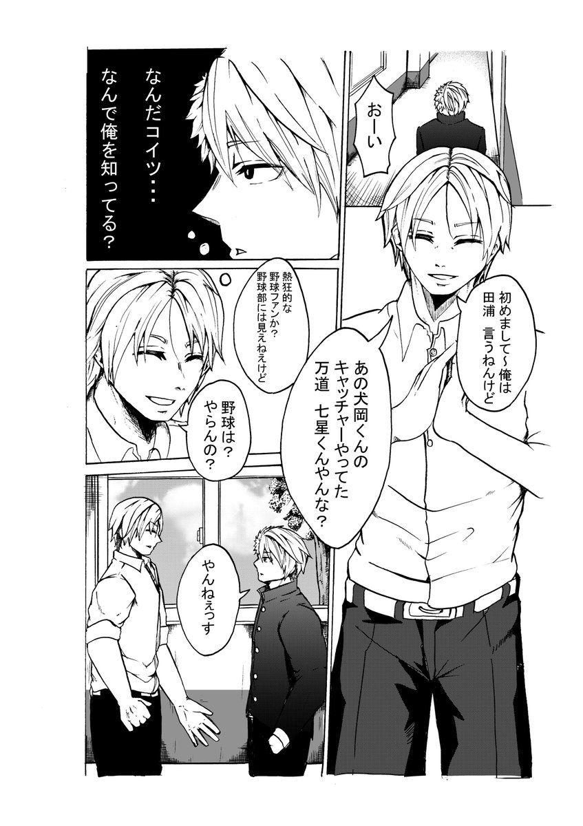 野球やめたらバレー誘われた話 2 