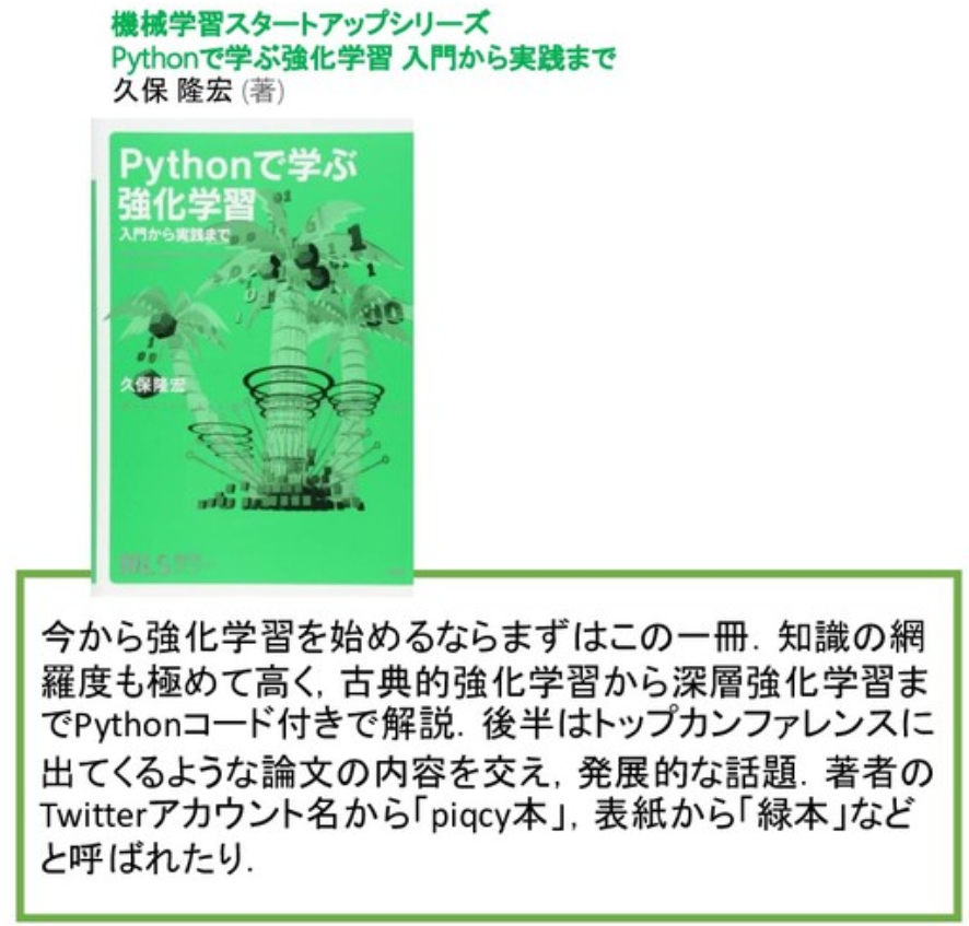 Piqcy On Twitter 強化学習にて 探索を促進するために 好奇心 を用いる手法についてのサーベイ 最も単純な好奇心の実装はカウントベースの手法だが 訪れた回数が少ない箇所を探索させる 好奇心 もちろんこれには限界があるため様々な論文が紹介されている 導入が