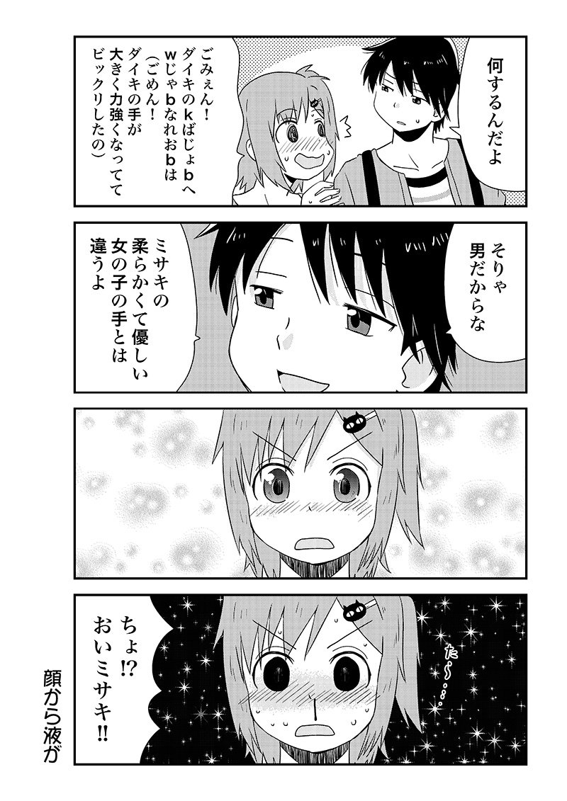 幼馴染に惚れられている女の子の話 その25 