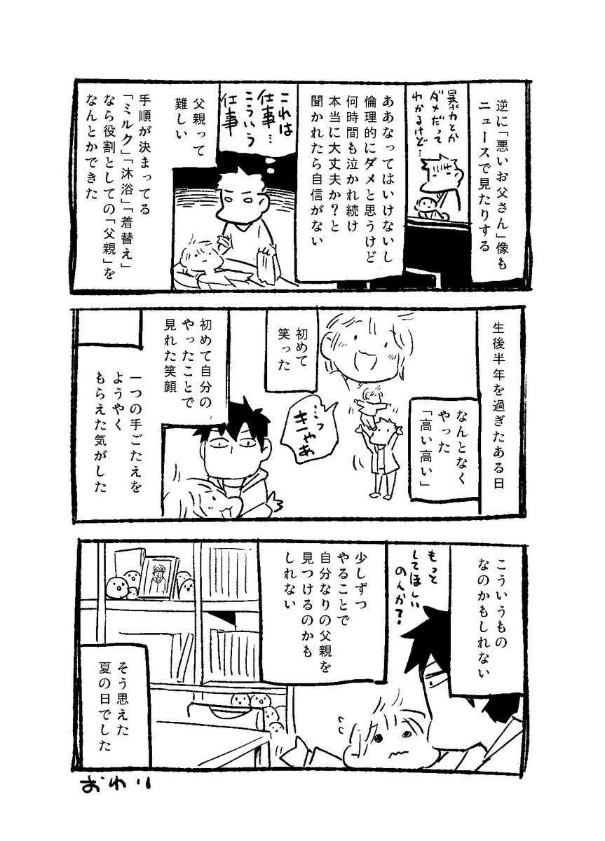 ノブヨシ侍 7 12篭ファフ1巻 ｴｰﾌｧ連載中 On Twitter 子供がもともと苦手だったのと世の中のお父さんたちがしっかりしてるように見えすぎて悩んだけど少し分かってきたというお話です 最初の半年くらいが結構厳しかったから 父親のエッセイ的な話あまり聞かないので