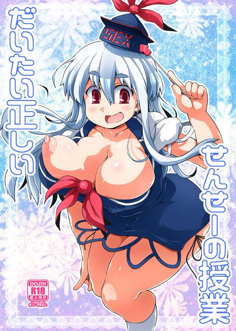 [R-18] 例大祭16新刊サンプル #上白沢慧音 #例大祭 https://t.co/Wb97w49MoJ 