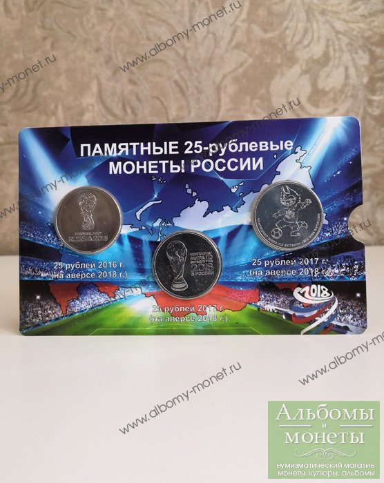 AlbomyMonet's tweet photo. Набор 3 простые монеты 25 рублей Футбол 2018 в блистере
#футбол2018 #25рублей #футбол #монеты #нумизматика #хобби #коллекционирование #деньги #подарок #альбомымонет
https://t.co/IaF09GvvRc https://t.co/UiTzRQrP63