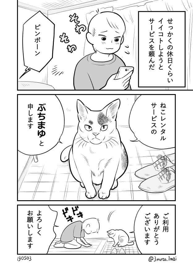 初回利用-1
#ねこレンタルサービス #猫漫画 