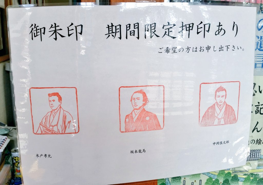 坂本みろく 今日は京都霊山護国神社へ参拝 期間限定で桂小五郎 坂本龍馬 中岡慎太郎の御朱印が頂けるとのことだったので頂いてきました 個人的に龍馬と慎太郎の見開きが嬉しい 京都霊山護国神社 幕末 桂小五郎 木戸孝允 坂本龍馬 坂本みろく 今日は京都霊山護国神社へ参拝 期間限定で桂小五郎 坂本龍馬 中岡慎太郎の御朱印が頂けるとのことだったので頂いてきました 個人的に龍馬と慎太郎の見開きが嬉しい 京都霊山護国神社 幕末 桂小五郎 木戸孝允 坂本龍馬