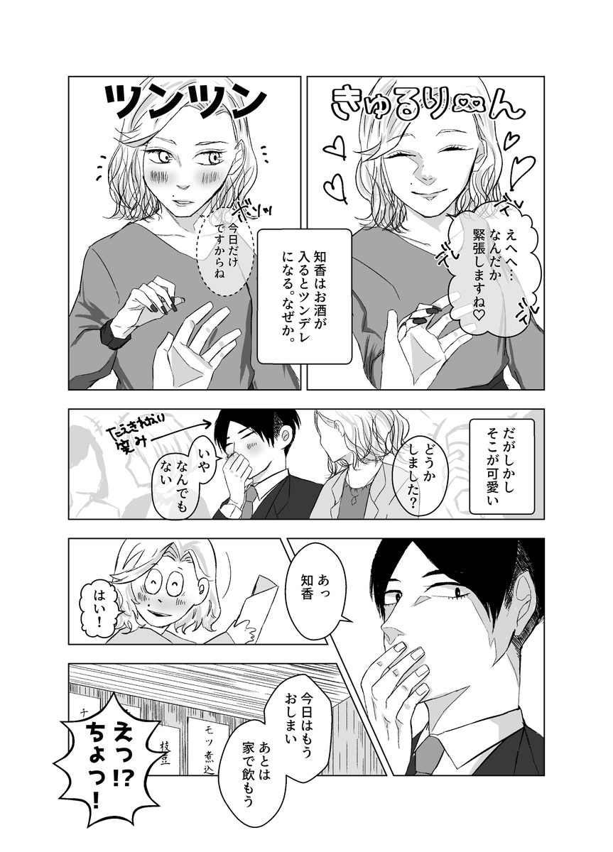 【創作男女】完璧な彼女 
