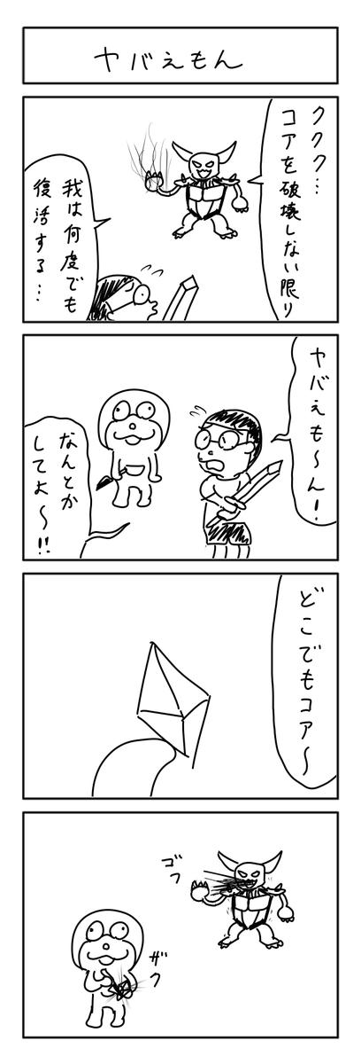 過去4コマ 