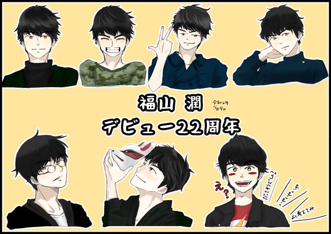福山潤デビュー22周年のtwitterイラスト検索結果 古い順