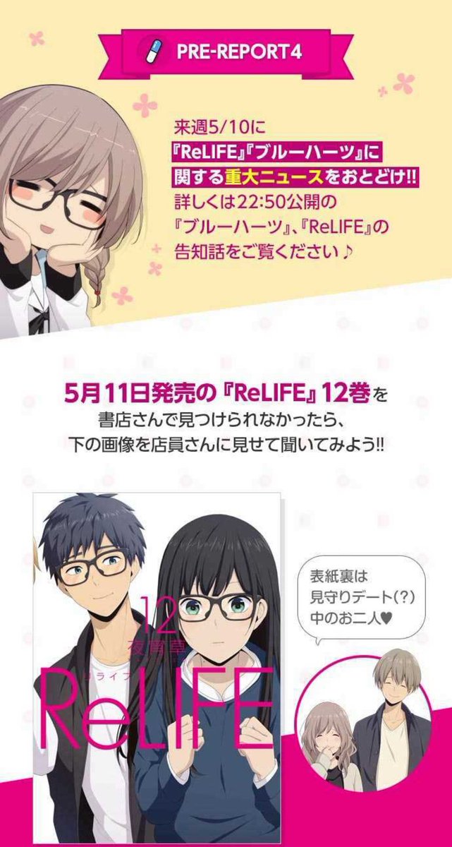 夜宵草 あとリライフの方 書籍告知出てます こちらもよろしくです 告知 Relife 巻 5 11発売 Comico Relife T Co Rp2zfvesgy