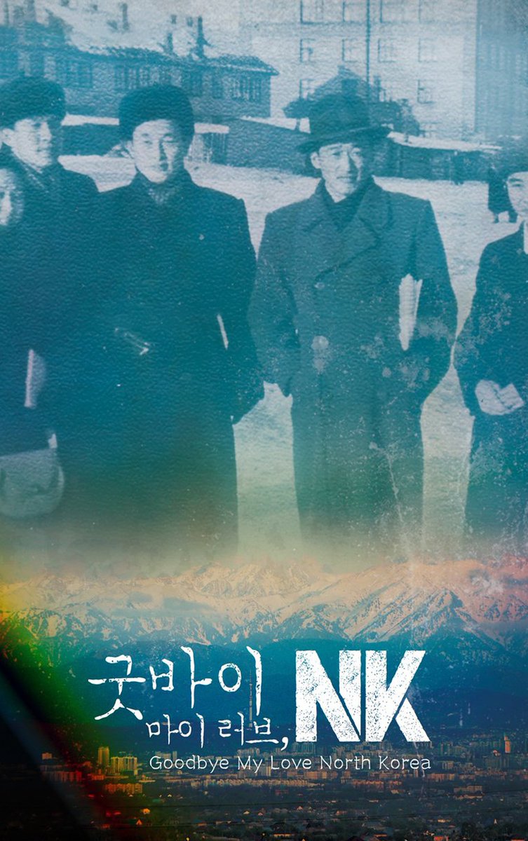 굿바이 마이 러브NK: 붉은 청춘 Goodbye My Love, NK, 2017 #굿바이마이러브NK #굿바이마이러브 #붉은청춘 #포토티켓 https://blog.naver.com/ddongsol/221529179597…Transla...