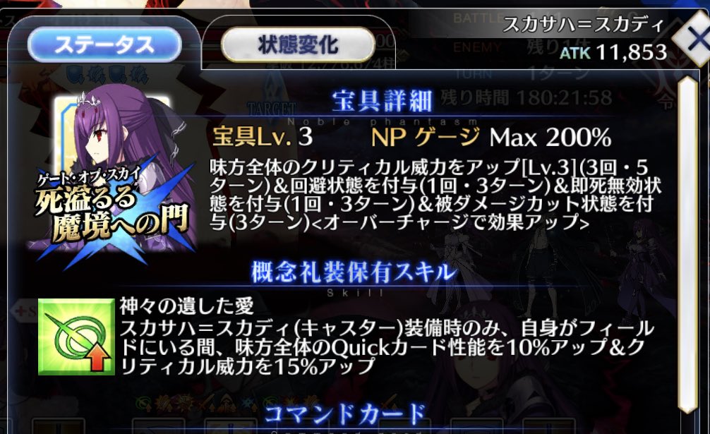 Fgoログ Min T ミント