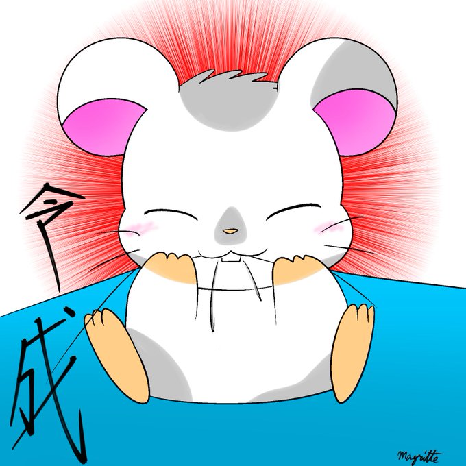 ハム太郎のtwitterイラスト検索結果 ハム太郎のtwitterイラスト検索結果