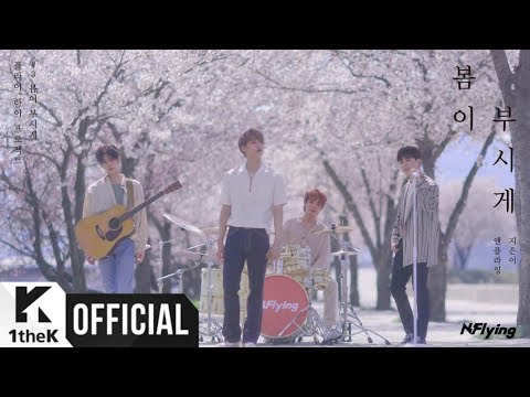 styleguideform's tweet photo. Relive your best 'Spring Memories' through N.Flying's amazing sound!
#NFlying #SpringMemories #BandVersion #NFia
https://t.co/PwRwLaXh1S https://t.co/BwRNBGUOsR