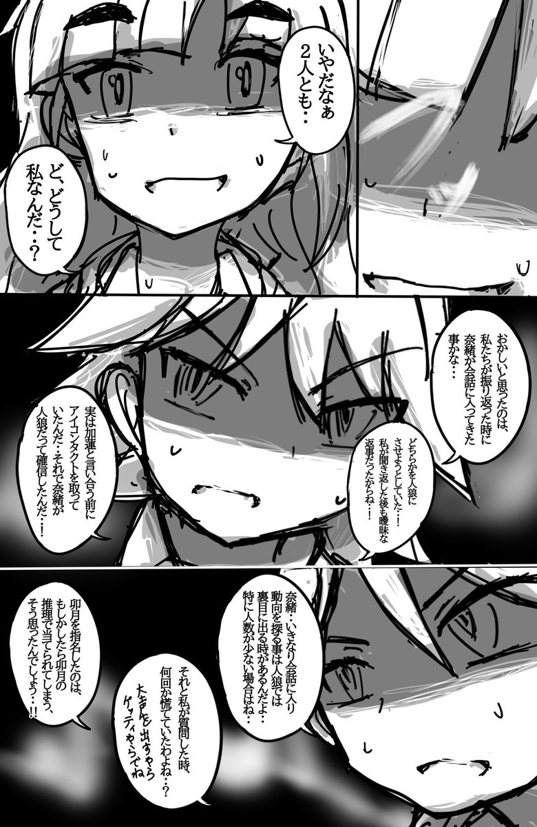 ニュージェネレーションとトライアドプリムスが人狼ゲームをする話⑦【終】 #島村卯月 #渋谷凛 #本田未央 #北条加蓮 #神谷奈緒 