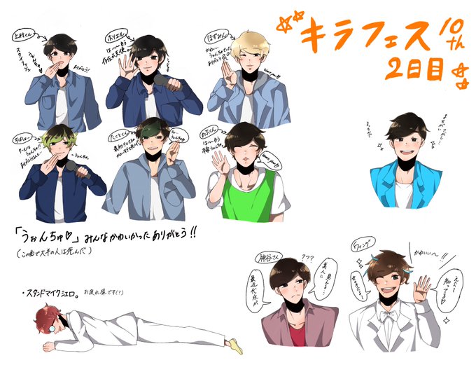 キラフェスレポのtwitterイラスト検索結果 キラフェスレポのtwitterイラスト検索結果