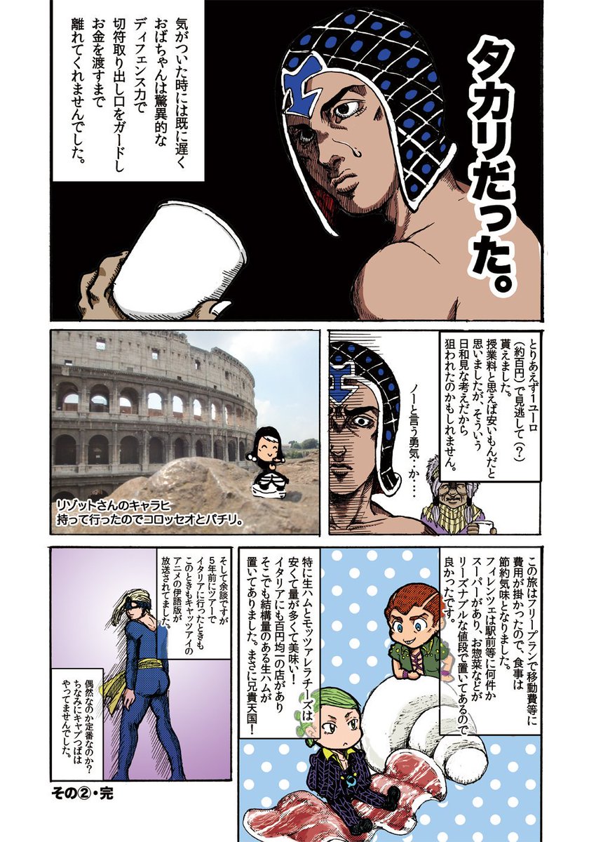 絵垢 クソ山クソ太郎 Pa Twitter イタリアジョジョ展 旅行記 1 2 ジョジョ5部 レポート漫画 かっこいいミスタファンの方は閲覧注意