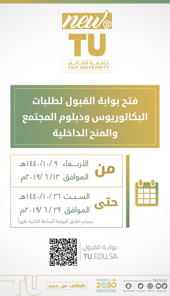 المنظومة جامعة الطايف جامعة الطائف