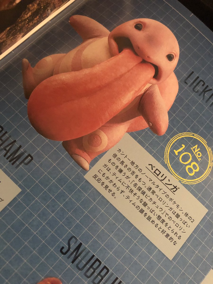 こむらさき 創作 Twitterissa 名探偵ピカチュウ パンフレットに実写版 のポケモン載ってるので造形気になった人は買うのがいいかもしれない もふもふのカビゴンもあるし ベロリンガもいる こむらさき 創作 Twitterissa 名探偵ピカチュウ パンフレットに実写版 のポケモン載ってるので造形気になった人は買うのがいいかもしれない もふもふのカビゴンもあるし ベロリンガもいる