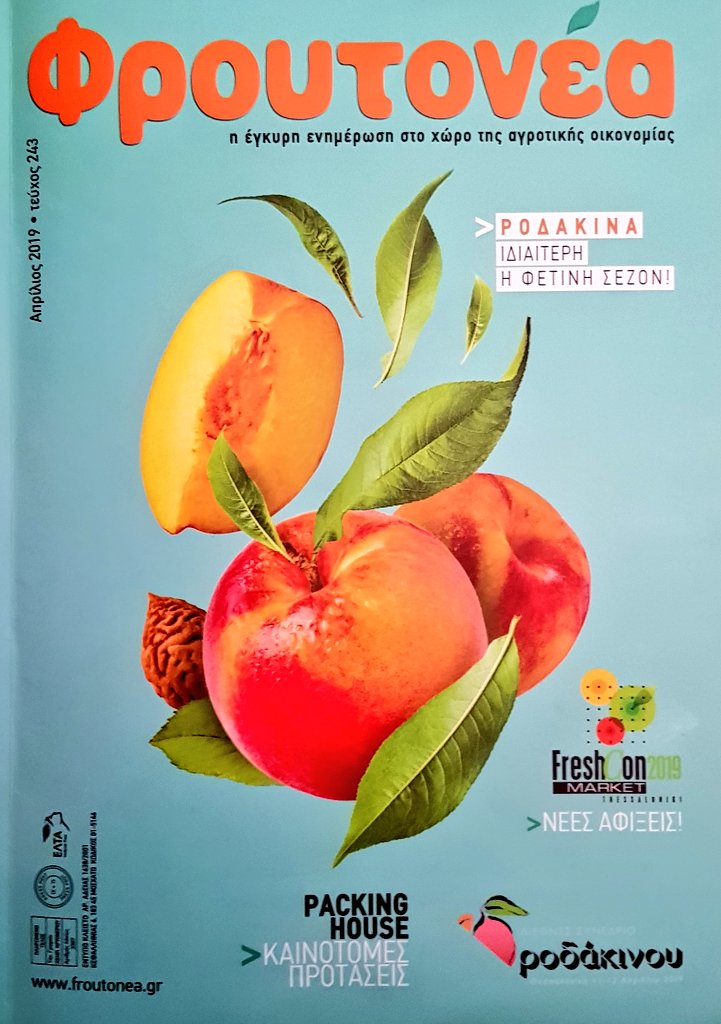 TroposBrands's tweet image. "BRANDING στο Τρόφιμο"
Το μήνυμα μας στο περιοδικό @froutonea στα πλαίσια της FRESKON 2019 @FreskonCongress