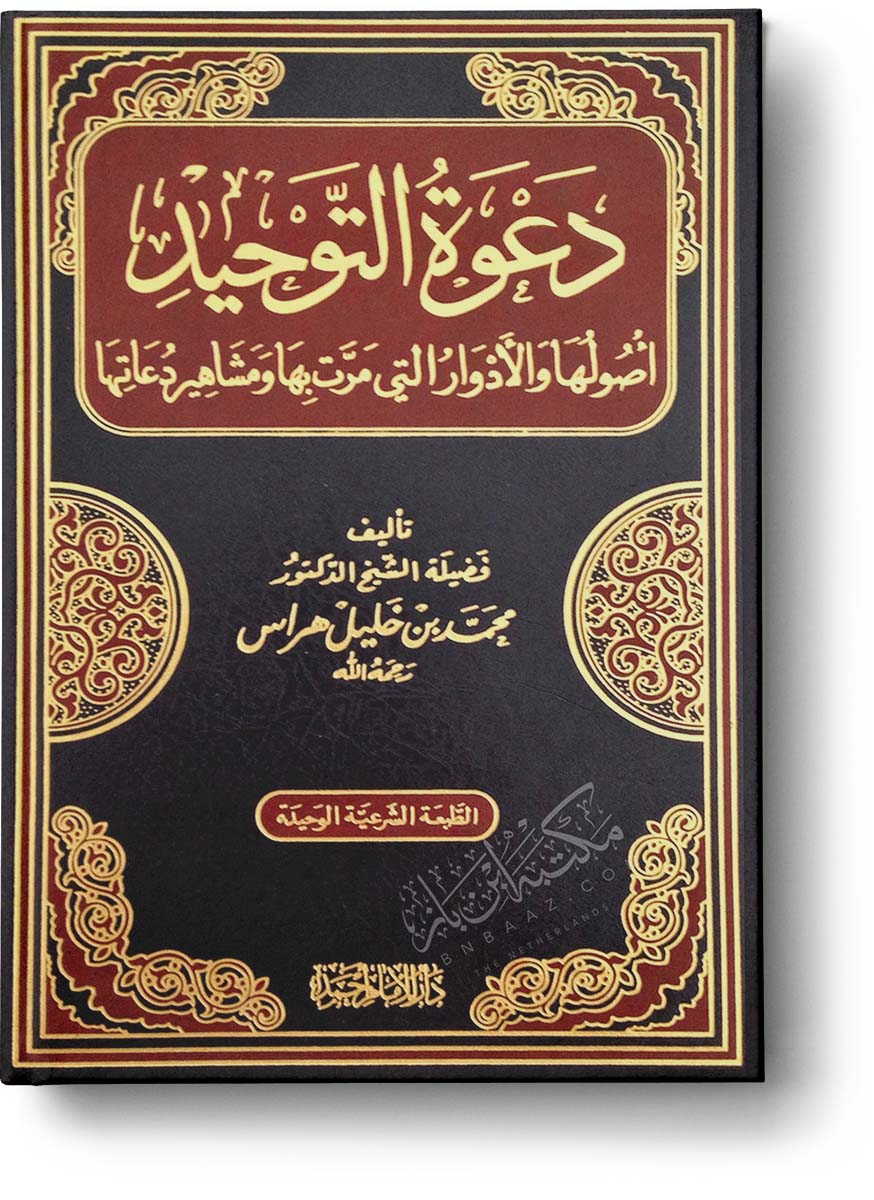 AbouLWaqt's tweet photo. Mohammad Khalîl Harrâss (1334-1395 H): savant d'Al-Azhar, soufi, ash'ari et philosophe.
Sa thèse de Doctorat devait être une réfutation à l'égard d'Ibn Taymiyya.
Après 3 mois de lecture des livres de ce dernier, il adopta la Salafiyya et titra sa thèse: "Ibn Taymiyya le salafi". https://t.co/kIsp3x3aWM