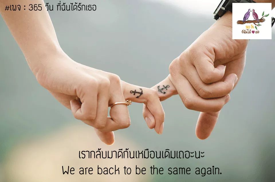 365 วัน ที่ฉันได้รักเธอ on Twitter: 365 วัน ที่ฉันได้รักเธอ On Twitter: