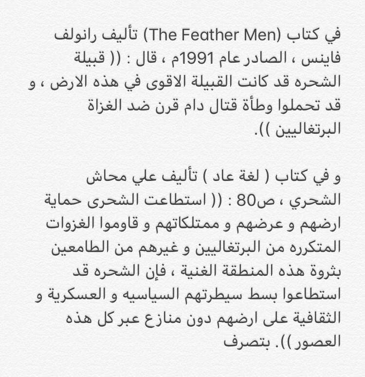 في القرن 16م عندما حاول البرتغاليون غزو ظفار عبر غزوات متعاقبة ، تعرضوا لمقاومة شرسة من قبائل الشحرى الذين منعوهم من احتلال ظفار .

 و في الغزوات الأخيره للبرتغاليين مات الكثير من الشحره ، فأضطروا إلي تجنيد عرب من حضرموت لدعمهم في النضال ضد البرتغاليين و طردهم .

#خزانة_ظفار