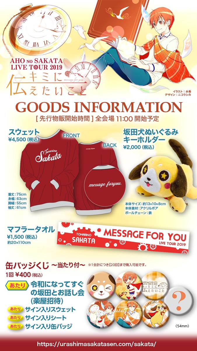 あほの坂田 となりの坂田 グッズ 正規品販売! 売り廉価 あほの坂田。となりの坂田。グッズ まとめ キャラクターグッズ