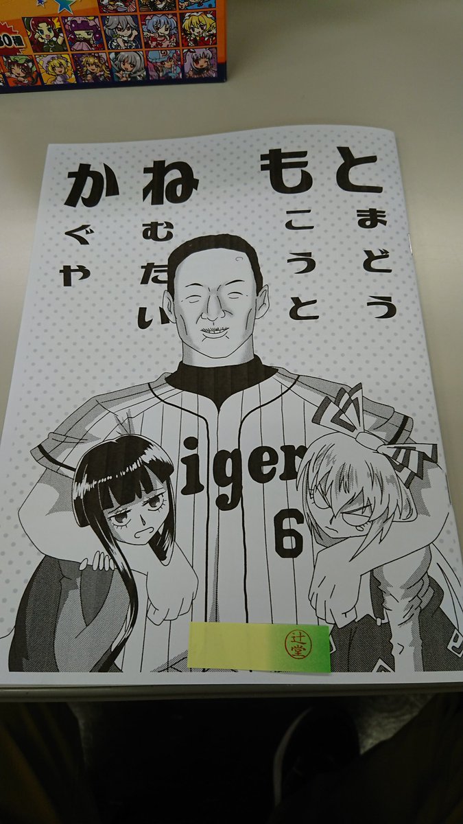 第17回神奈川東方読書会まとめ 2ページ目 Togetter