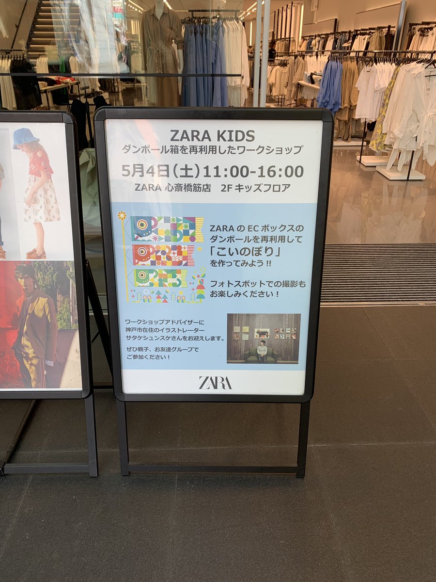 サタケシュンスケ イラストレーター 今日 5月4日 はzara心斎橋店 大阪 で 子ども向けの鯉のぼり制作ワークショップを行います 15時くらいまでの予定です お買い物ついでにぜひよろしくお願いいたします T Co Sgrqnlpcsg サタケシュンスケ イラストレーター 今日 5月4日 はzara心斎橋店 大阪 で 子ども向けの鯉のぼり制作ワークショップを行います 15時くらいまでの予定です お買い物ついでにぜひよろしくお願いいたします T Co Sgrqnlpcsg