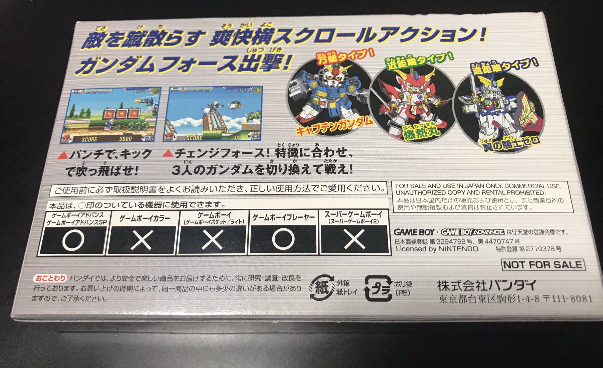 ゲームボーイアドバンス SDガンダムフォース 講談社連合企画特別版