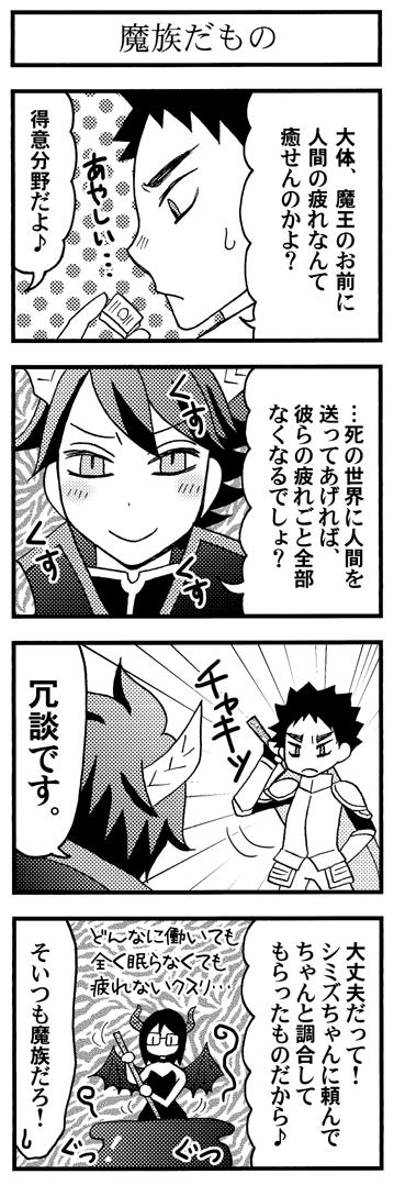 壬生 Mibu Mibu41 さんの漫画 27作目 ツイコミ 仮