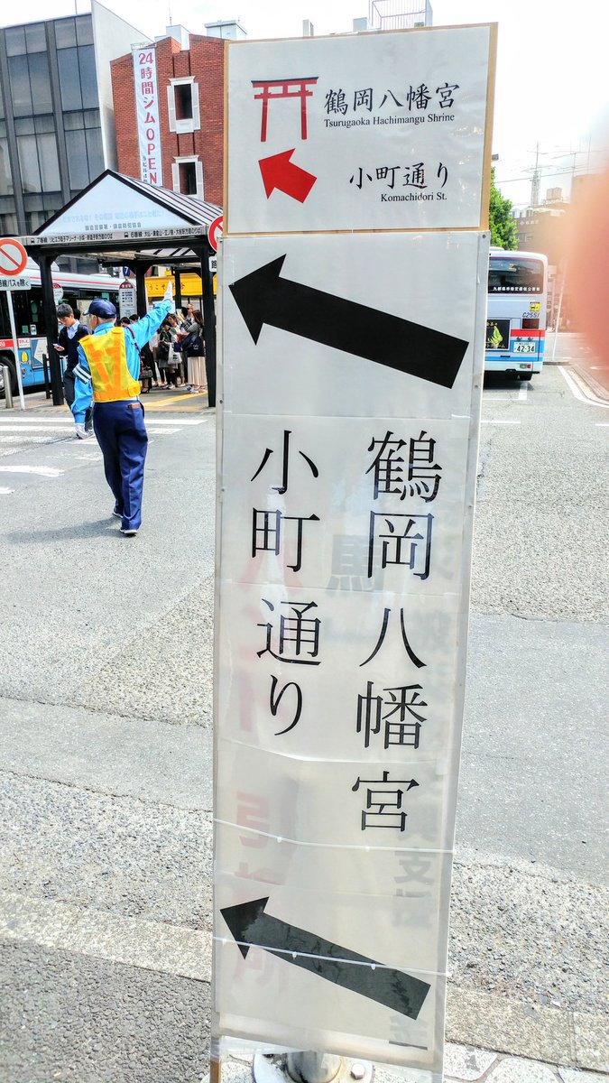 長嶋竜弘 鎌倉駅前ガイド 10時現在報国寺方面5番乗場は昨日と違い少ないですが この後増えると思われます 江ノ電も60分程度の待ちになると思われます T Co 2l6ytzu05x 鎌倉gw混雑 穴場情報 Gw鎌倉 鎌倉 鎌倉混雑 鎌倉渋滞 鎌倉穴場 長嶋竜弘 鎌倉駅前ガイド 10時現在報国寺方面5番乗場は昨日と違い少ないですが この後増えると思われます 江ノ電も60分程度の待ちになると思われます T Co 2l6ytzu05x 鎌倉gw混雑 穴場情報 Gw鎌倉 鎌倉 鎌倉混雑 鎌倉渋滞 鎌倉穴場