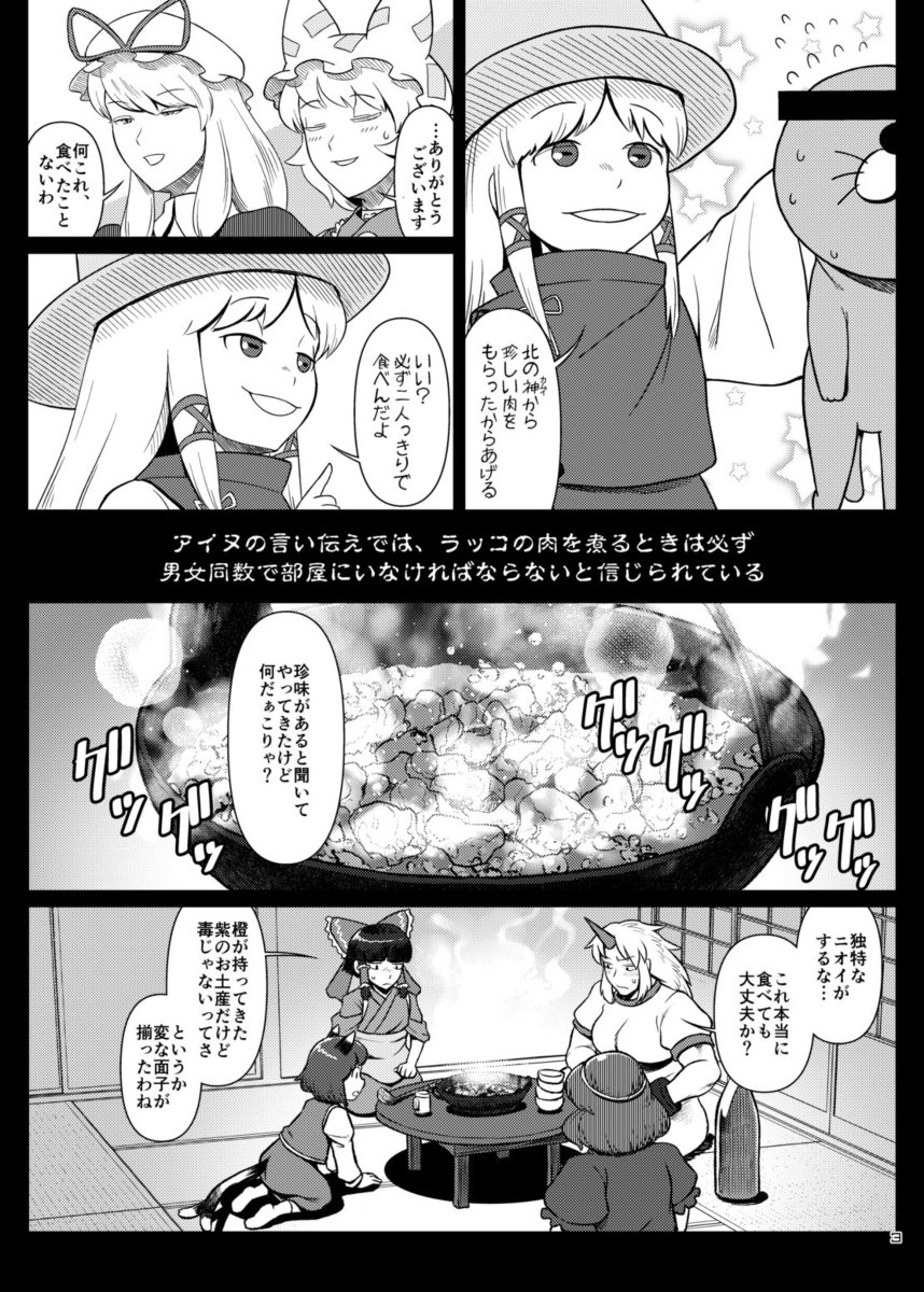 最速 ラッコの肉 アイヌ