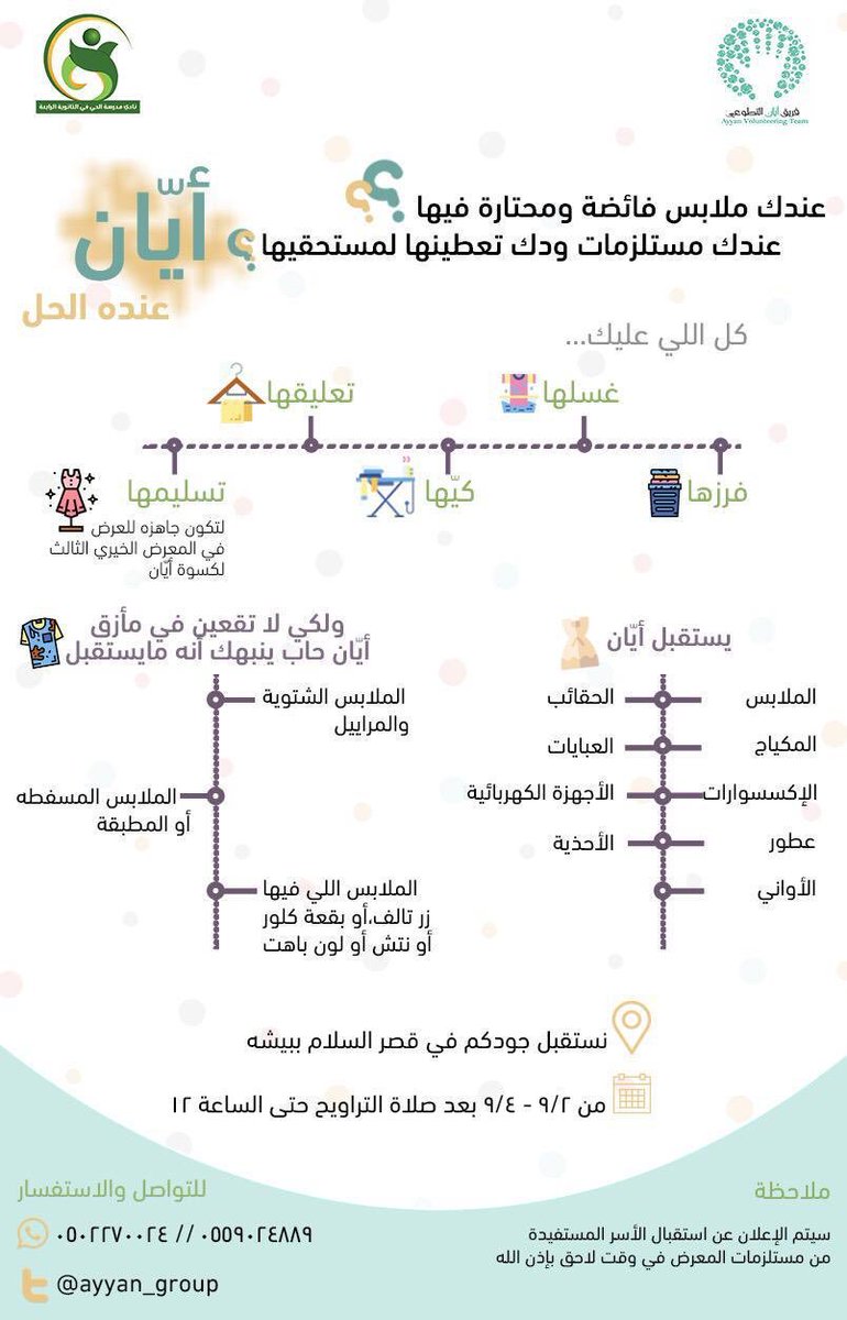 Ayyan_group's tweet photo. نعلن انطلاق كسوة أيّان في نسختها الثالثه🌱                                               و أول خطوات النجاح تبدأ بكم✨ https://t.co/NWH69DrT3T