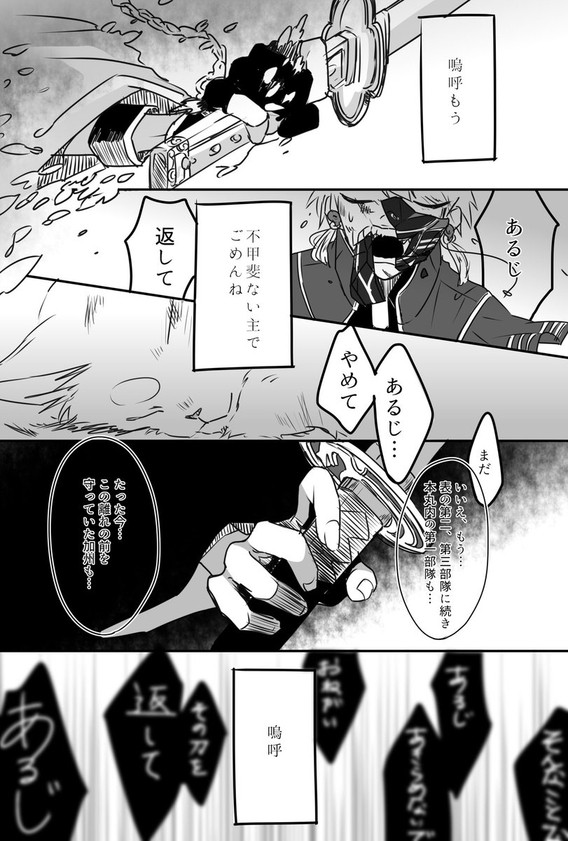おみすん 心中 死または刀剣破壊の表現があります 血注意 女審神者 救われない おみすん 心中 死または刀剣破壊の表現があります 血注意 女審神者 救われない