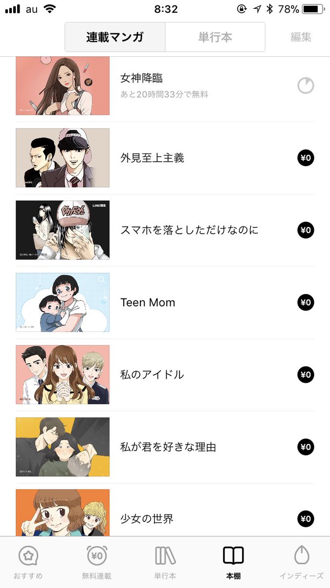Lineマンガ6周年 Lineマンガ6周年