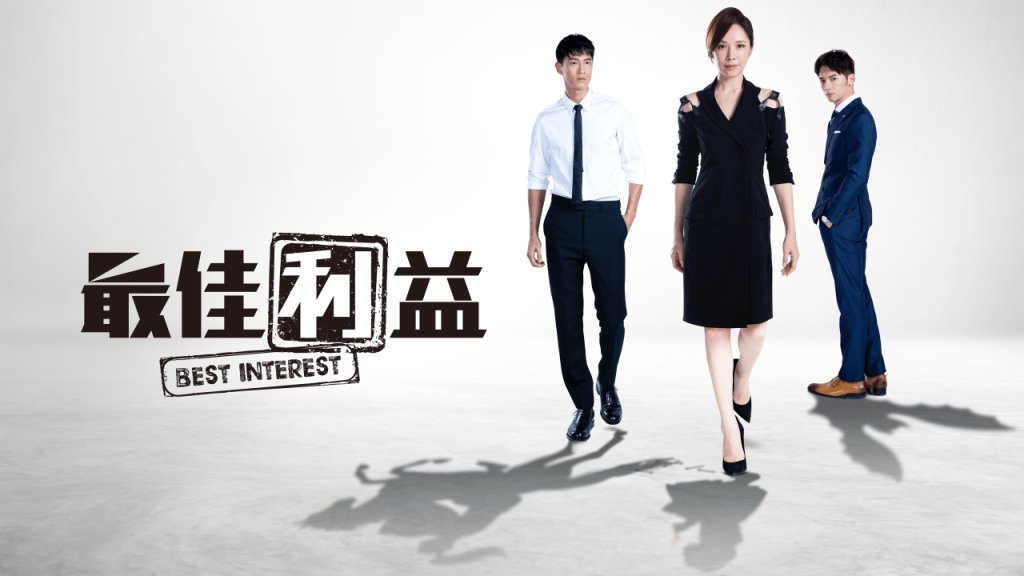 dramapot's tweet image. I've been waiting for a proper Taiwanese legal drama for a long time. Finally...#BestInterest is starting tomorrow! Don't want to get my hopes up but #TianXin (looks kickass) #HansChung #JamesWen #最佳利益 youtu.be/KFIRmSQ1qls