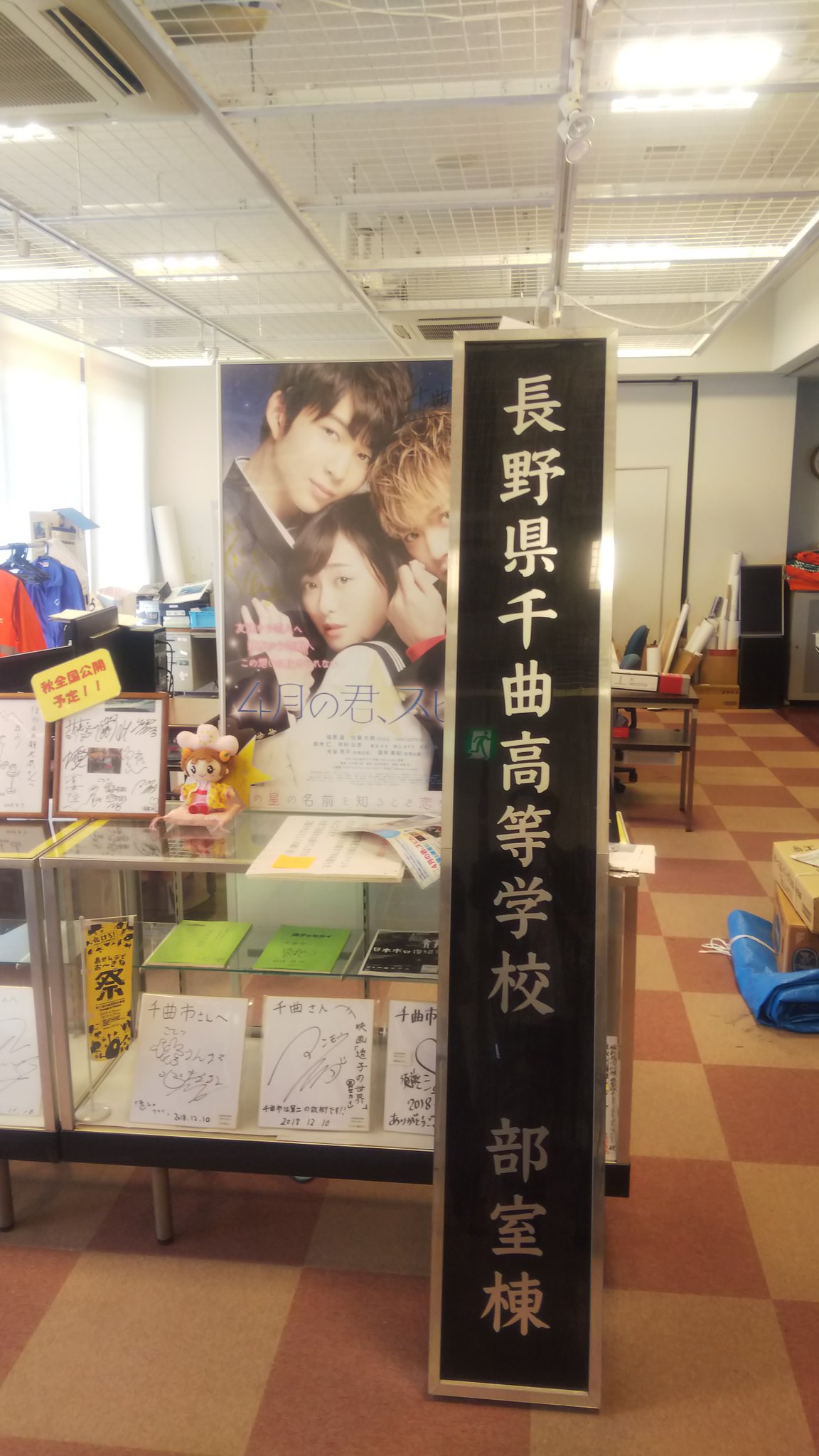 放浪紳士ランダム 4月の君 スピカ 聖地巡礼 千曲市 書くの遅くなったけど 4月 29 30日に 福原遥ちゃんと Exile佐藤大樹さんのw主演映画 4月の君 スピカ のロケ地となった長野県千曲市 小川村の聖地巡礼に声援隊の仲間達と行ってきました