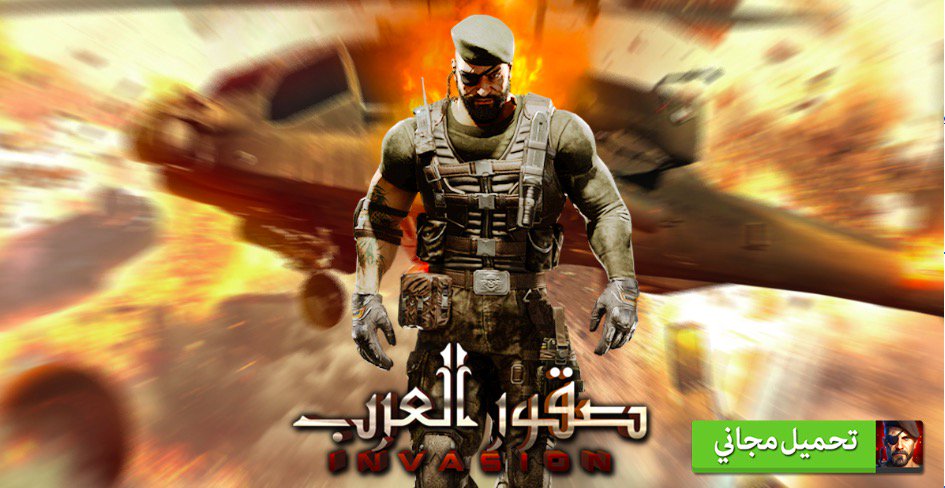 تنبيه هاااااام!
صقورنا الأعزاء إن كان هناك أي إقتراحات أو إضافات جديدة ترغبون في إضافتها داخل اللعبة نرجو مشاركتنا هذه الإقترحات لتحسين صقور العرب لأجلكم!
#إقتراحك_يهمنا