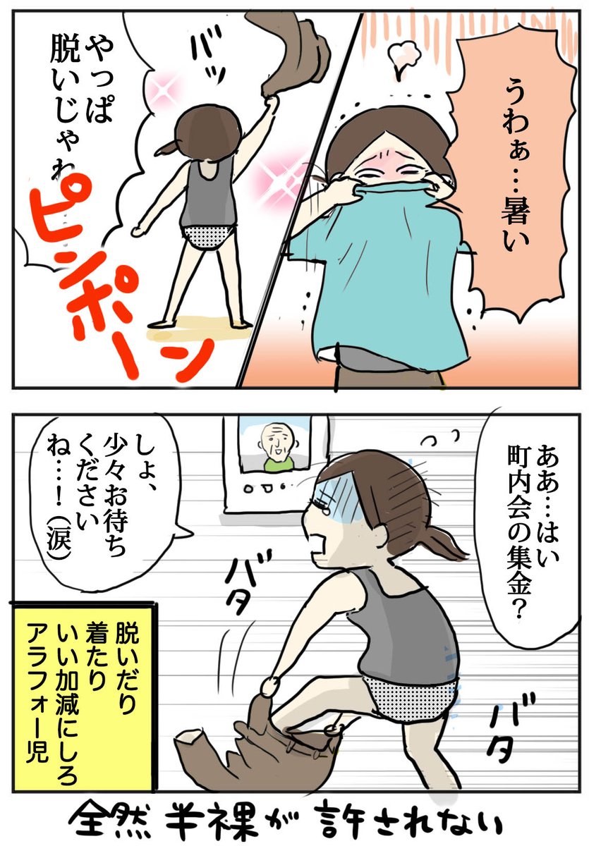 ✨ブログ更新しました!✨
最近暑いですね。お天気と着る洋服の話です…
 https://t.co/9xze76bDHK
#育児漫画 #主婦 #宅配便 #半裸 