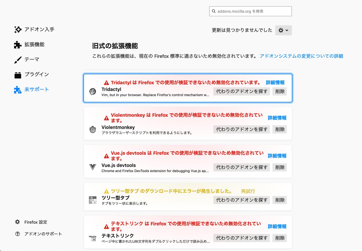 Firefoxでアドオンが無効化される不具合が発生