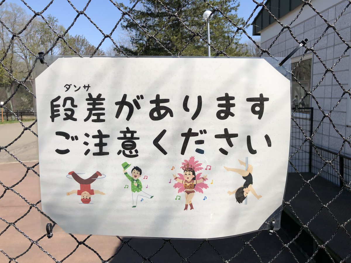 動物園にありある注意書きの看板がシャレが聞いてると話題 ナイスツッコミですねww Buzz Media