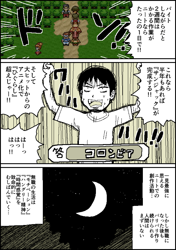 インディーズゲーム制作が数年間苦しんだのちにエターなる話（鬱展開注意）（4/8） 