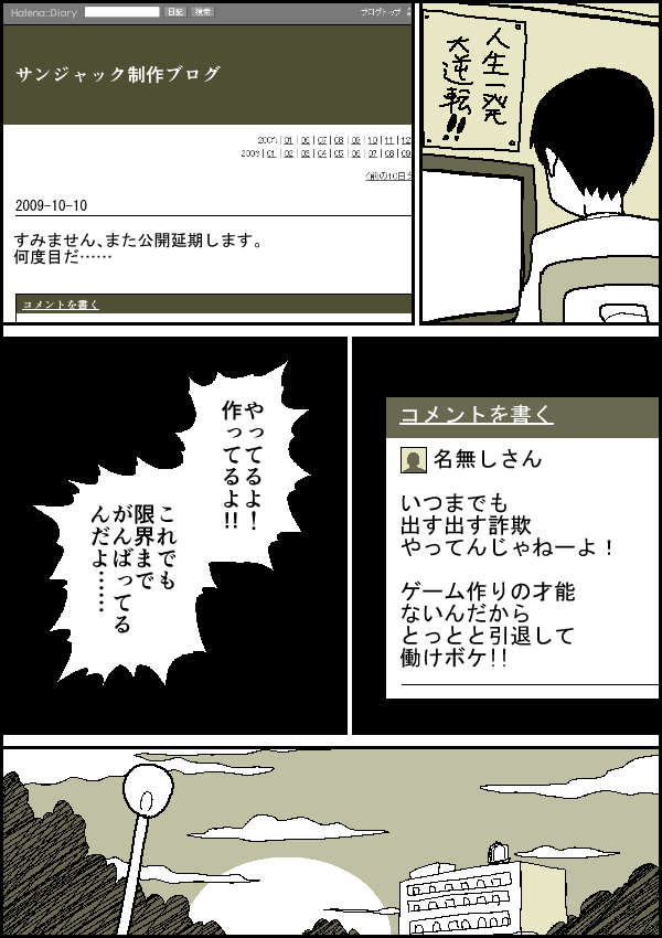 インディーズゲーム制作が数年間苦しんだのちにエターなる話（鬱展開注意）（5/8） 