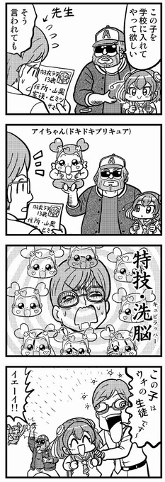 スタプリ漫画49-52 