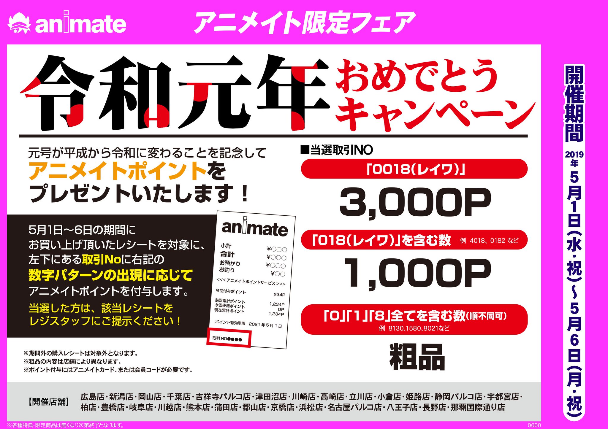 すべてのカタログ すごい アニメイト ポイント 有効期限